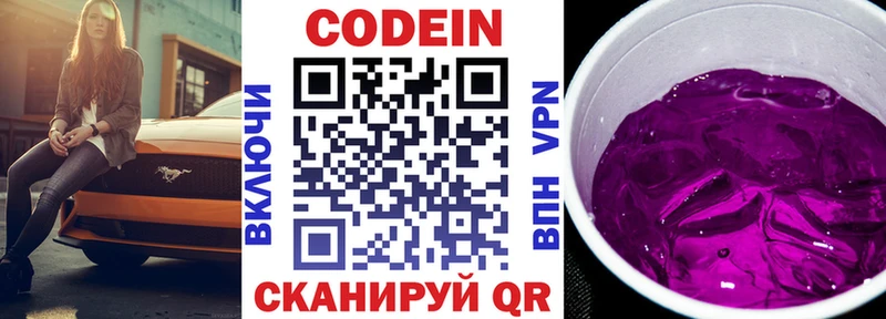 купить   МЕГА как войти  Codein Purple Drank  Покачи 